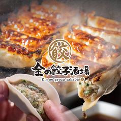 金の餃子酒場 渋谷道玄坂店