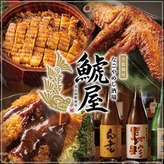 なごやめし酒場 鯱屋 名古屋駅前店