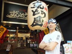 ラー麺 ずんどう屋 大阪本店