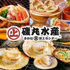磯丸水産　栄女子大店