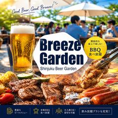 ブリーズガーデン 新宿店