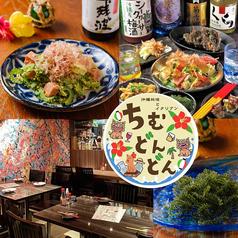 ちむどんどん 渋谷店