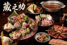 蔵之助 池袋