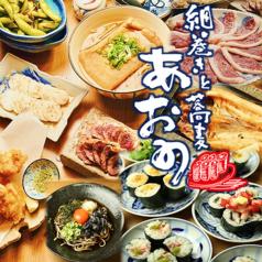 細巻きと蕎麦 あおの
