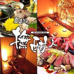 撫酣人みなみ 名駅南店