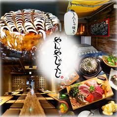 やんや しゃくじ 名駅
