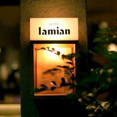 lamian ラミアン