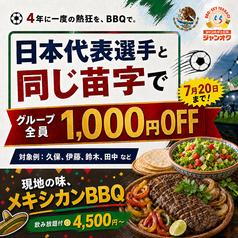ジャンオクBBQ　心斎橋店