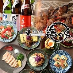個室居酒屋 鶏っく 大阪駅前 うめきた店