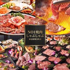 NO.1 焼肉しゃぶしゃぶ 新宿歌舞伎町店