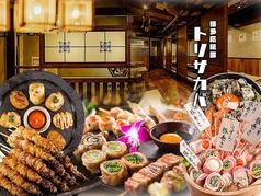 とり酒場 博多店