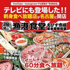 えびす市場 名古屋駅前店