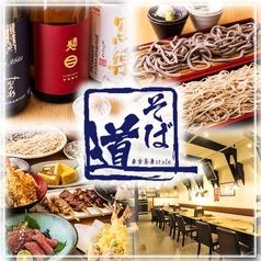 そば道 裏なんば店