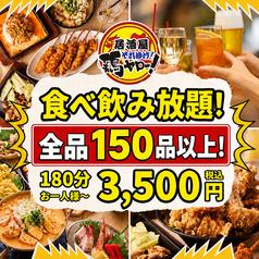 居酒屋それゆけ!鶏ヤロー!心斎橋店