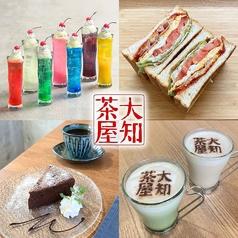 大知茶屋