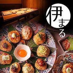めしや 伊まる新宿店