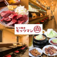 モッツマン 新宿本店
