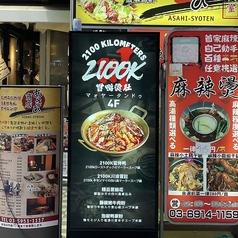 中華料理 冒鴨タン肚　池袋店