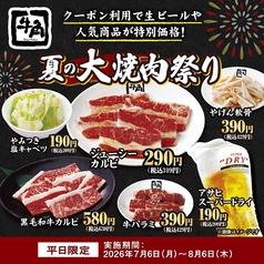 牛角 梅田お初天神店