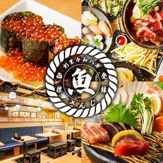 魚さんじ お初天神店