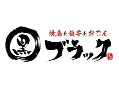 ブラック 梅田店