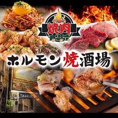 焼肉125 大衆ホルモン焼酒場 浅草店