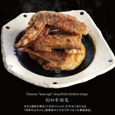 ワンランク上の世界の山ちゃん　山　GEMS名駅三丁目店