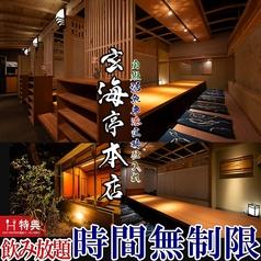 玄海亭 本店