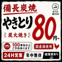 よいもど 新宿東口店