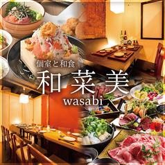 和菜美 名古屋駅前店