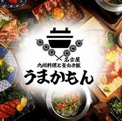 美味かもん 名古屋駅前店