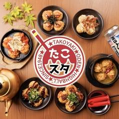 たこスタ 名古屋駅店