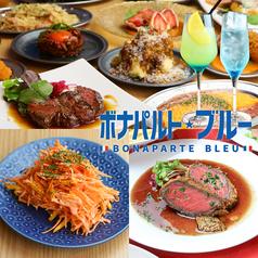 ボナパルト ブルー 梅田DDハウス店