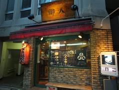千駄ヶ谷 御天 
