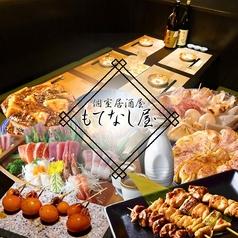 もてなし屋 新宿駅前店