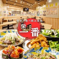 一番 栄3丁目店