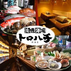 トロハチ 渋谷店