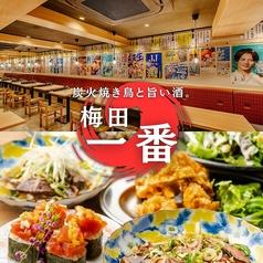 居酒屋 一番 梅田お初天神店