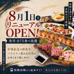 梅田まぐろ市場 梅田本店
