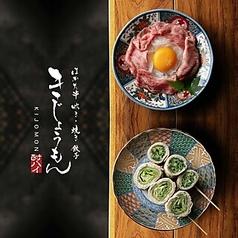 野菜巻き串 串揚げ きじょうもん