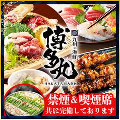 博多丸 はかたまる 名古屋駅店