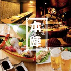 居酒屋 本陣 梅田