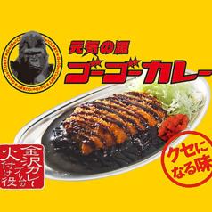 ゴーゴーカレー池袋サンシャイン中央通りスタジアム