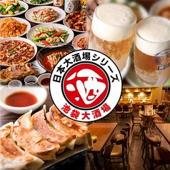 池袋大酒場 池袋西口店