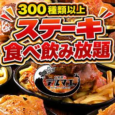 【ステーキ含む食べ飲み放題全200種類】　大衆酒泉テルマエ栄泉