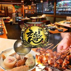 新宿思ひ出酒場えんなすび