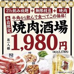 牛角 新宿歌舞伎町店