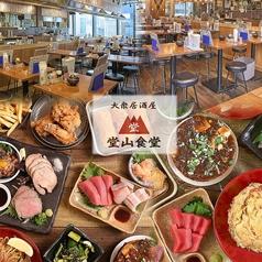 堂山食堂梅田バルチカ03店