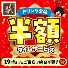 山内農場 新宿西口駅前店