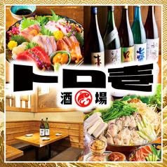 トロ壱 名古屋駅前店